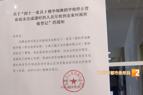 人去樓空 有人交了上萬元 昆明一培訓(xùn)機構(gòu)突然關(guān)閉