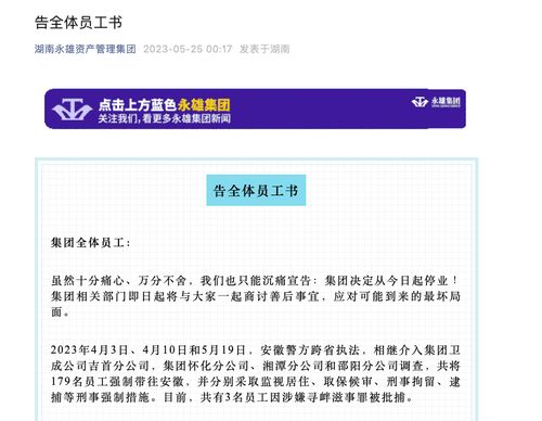 催收巨頭 永雄集團(tuán)179人被帶走調(diào)查,安徽警方回應(yīng) 正在偵辦中