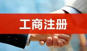 整理亂賬、報(bào)稅、公司注冊提供合伙企業(yè)注冊、內(nèi)資公司注冊服務(wù)