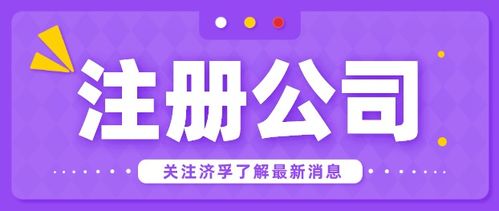 廣州網(wǎng)絡(luò)公司無地址注冊怎么解決,黃埔掛靠技巧有助于創(chuàng)業(yè)者