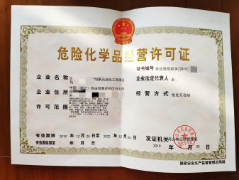 危險品經(jīng)營許可證辦理公司注冊提供內(nèi)資公司注冊服務(wù)